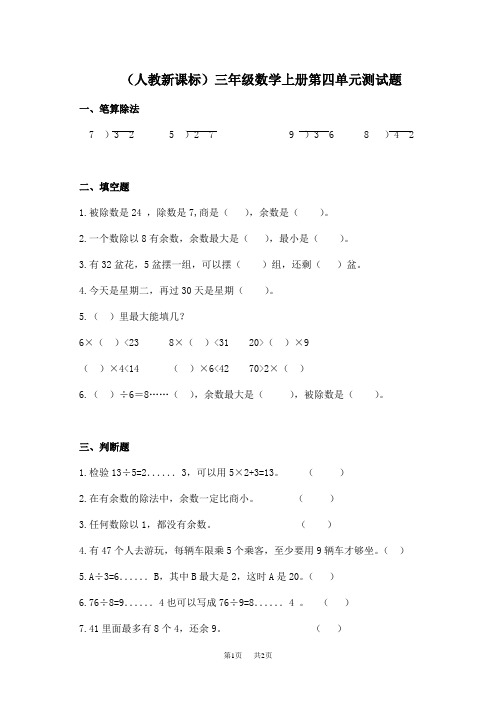 (人教新课标)三年级数学上册第四单元测试题