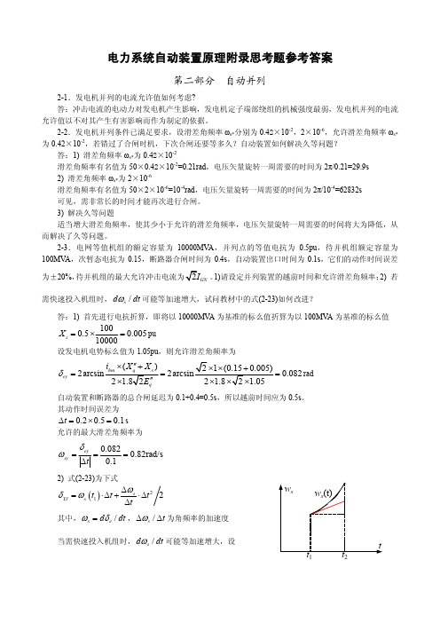 自动装置答案