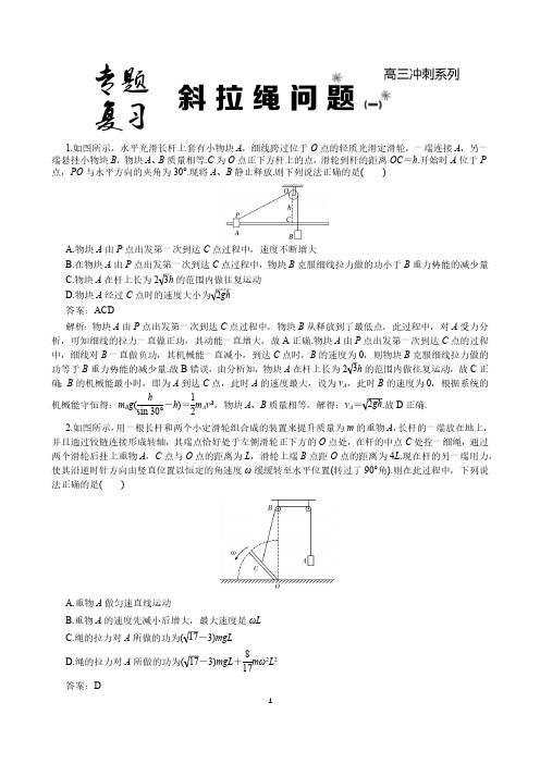 7斜拉绳问题1