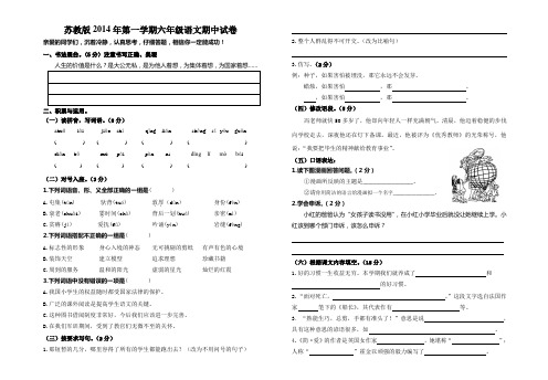 苏教版2014年第一学期六年级语文期中试卷