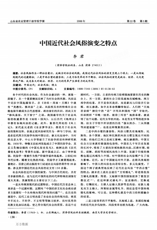 中国近代社会风俗演变之特点