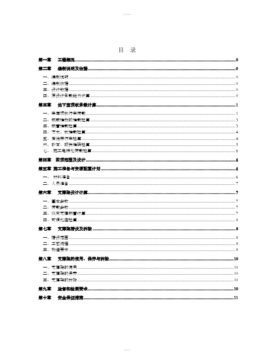 地库顶板堆载及行车(回顶)专项施工方案