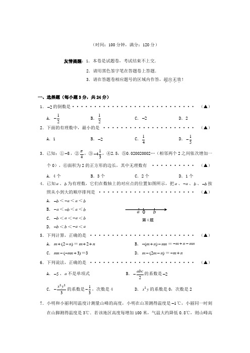 2017-2018学年苏科版七年级上期中考试数学试题(含答案) (2)