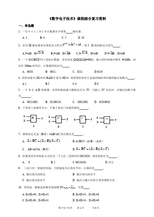 050117数字电子技术 - 19