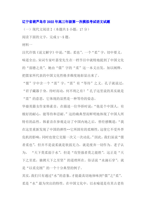 非连续性文本《通过水的意象体味儒之柔》阅读练习及答案(辽宁葫芦岛2022年高三一模)