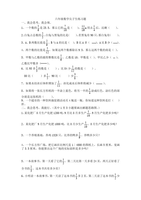 六年级数学尖子生练习题