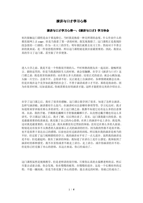 演讲与口才学习心得