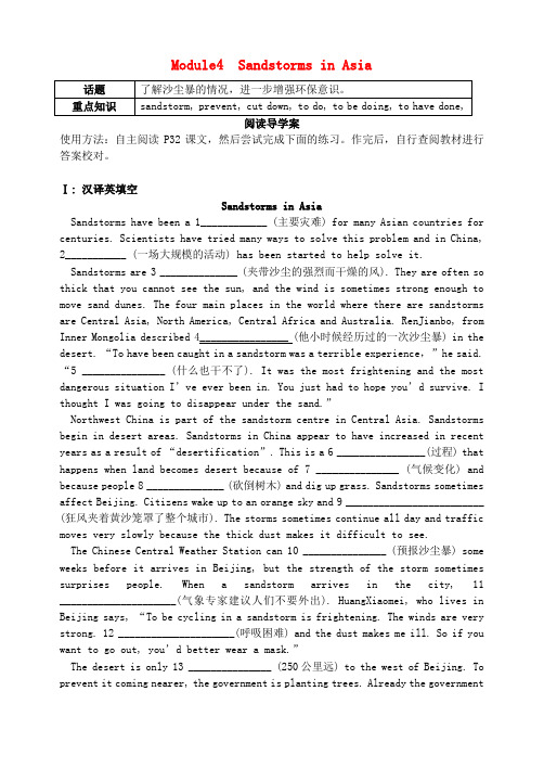 2017届高三英语一轮复习 Module 4 Sandstorms in Asia阅读案 外研版必修