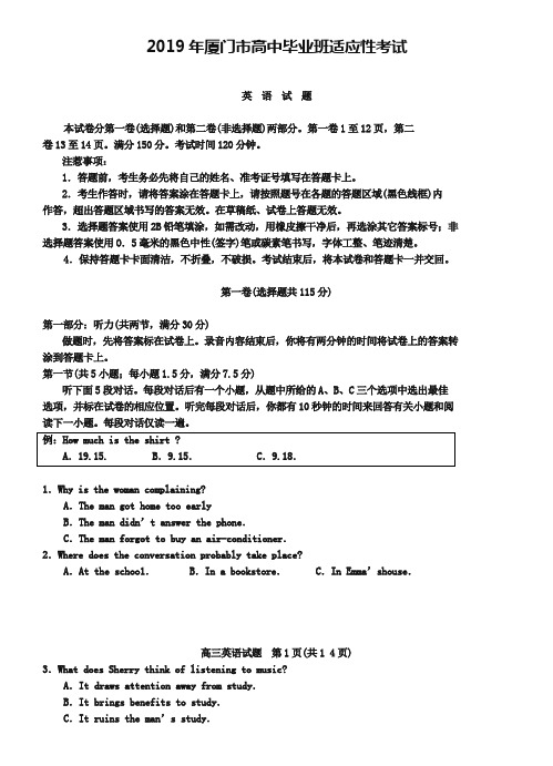 福建厦门市2019届高三适应性考试英语试题(含答案)