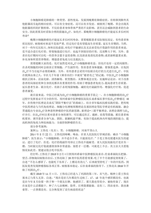 晚期小细胞肺癌化疗能延长多长时间寿命