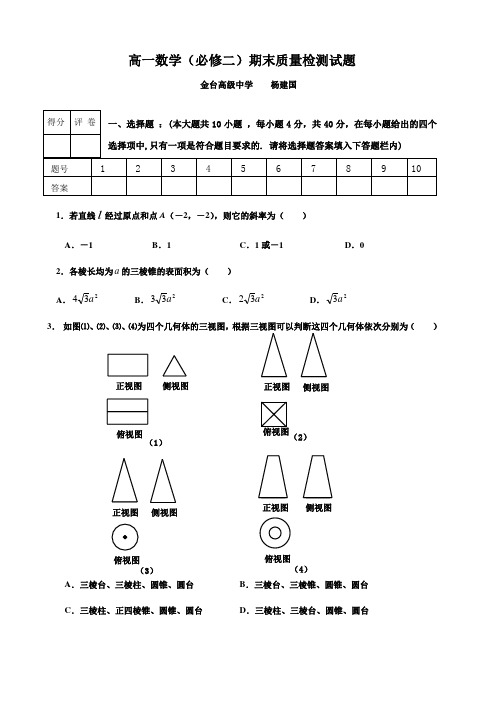 北师大版高一数学必修二期末试题及答案