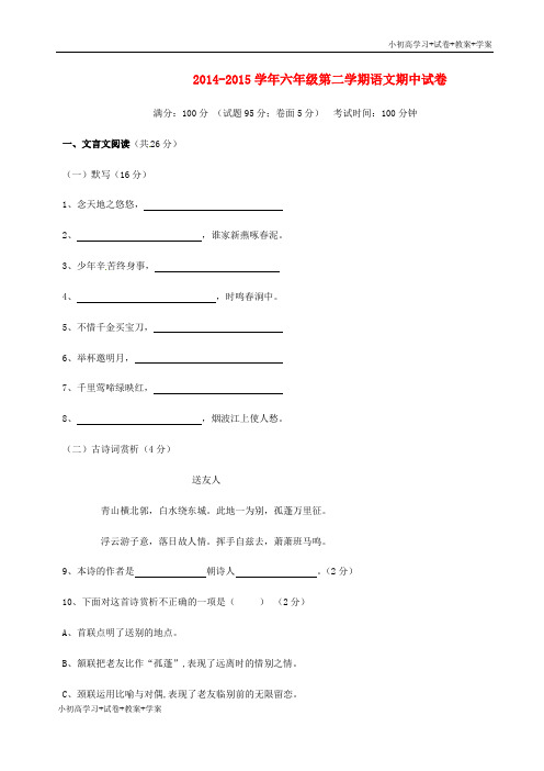 [学习资料]六年级语文下学期期中试题沪教版五四制