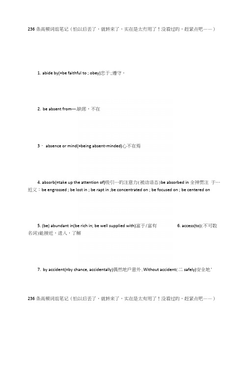 236条高频词组笔记(期末复习资料).docx