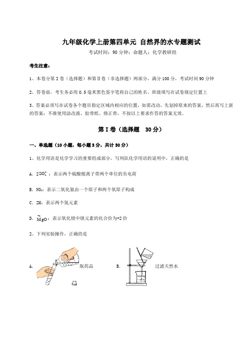 2022-2023学年度人教版九年级化学上册第四单元 自然界的水专题测试试卷(含答案详解版)