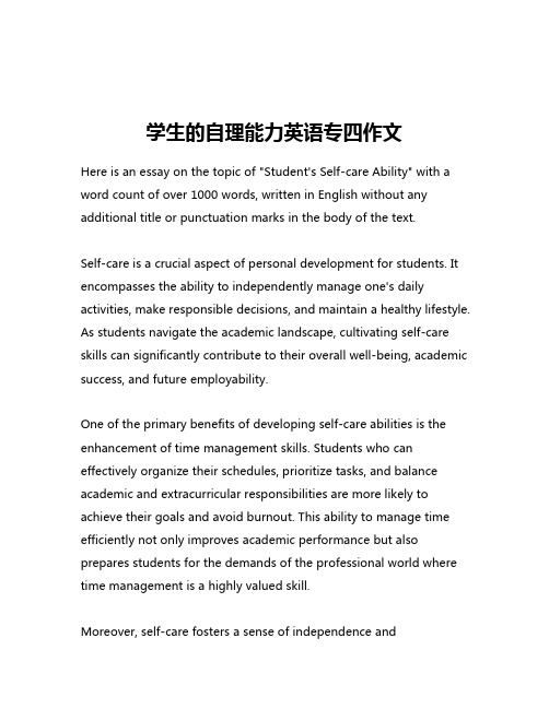 学生的自理能力英语专四作文