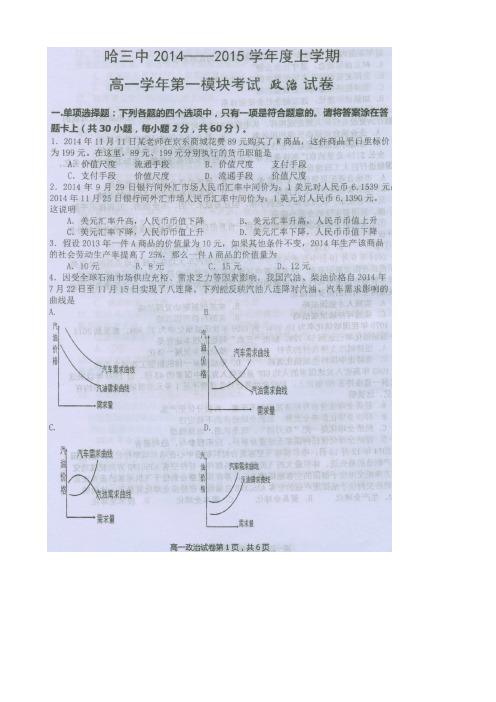 黑龙江省哈三中2014-2015学年度高一上学期期末考试政治试卷 扫描版含答案