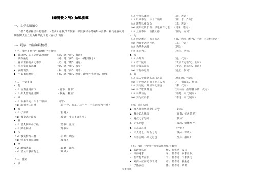 高中文言文《秦晋肴之战》重点词句解释