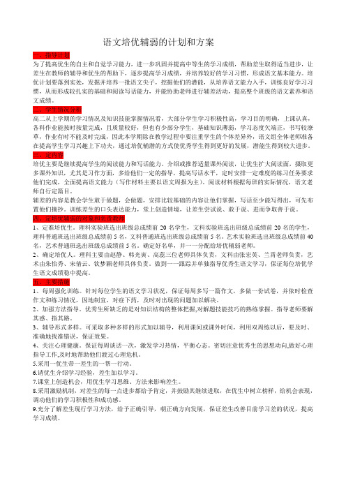 高二年级培优辅弱计划和方案