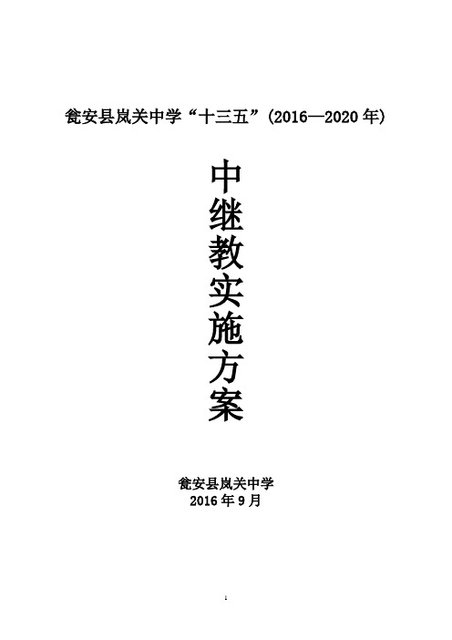 “十三五”(2016—2020年)中继教五年规划