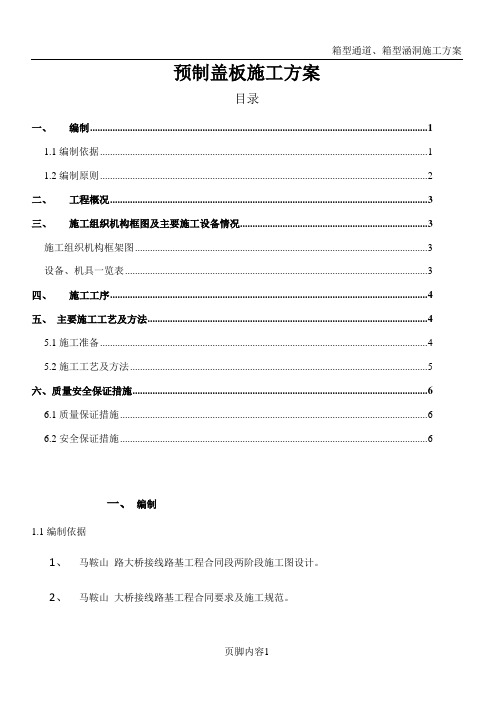 盖板预制施工方案