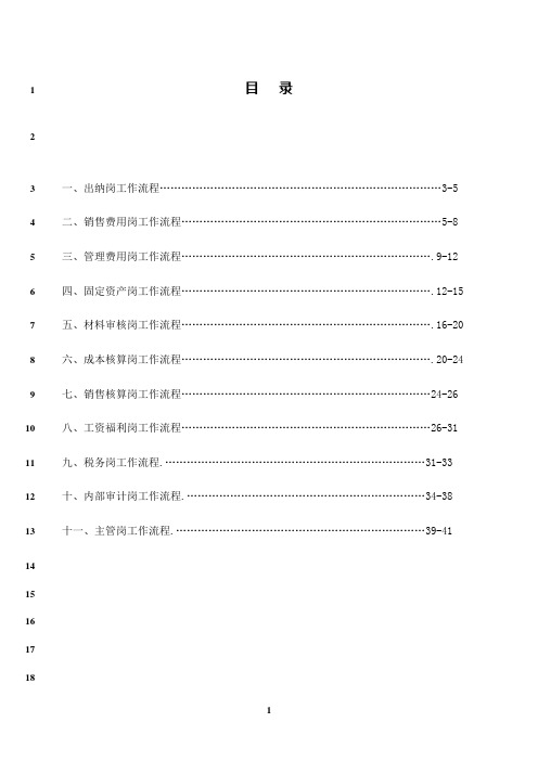 最新公司财务各岗位精典工作流程