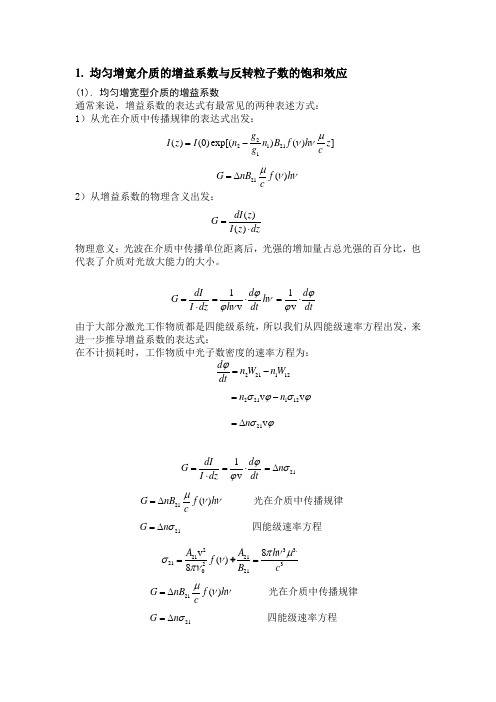 光谱线增宽