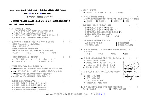 2007-2008学年度上学期06级9月份月考(地理)试卷(艺术)