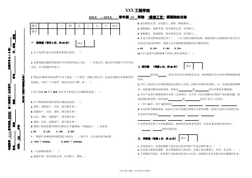 汽车维修业务接待试卷A