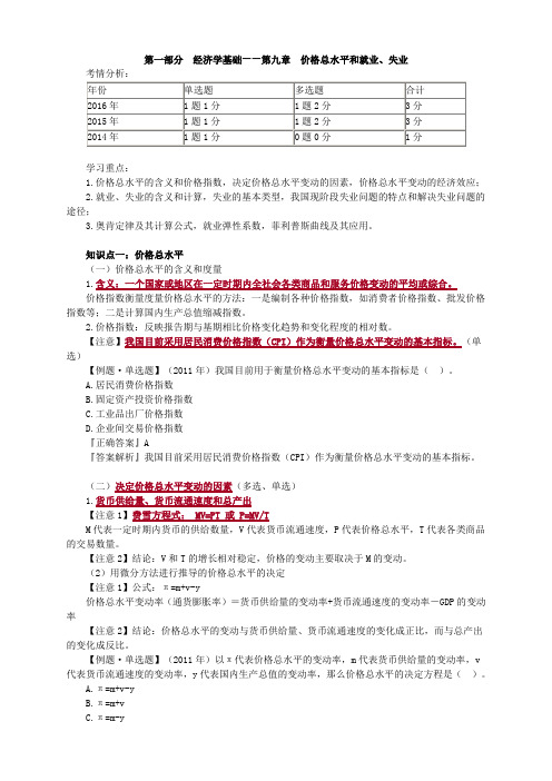 市场失灵和政府的干预 (2)