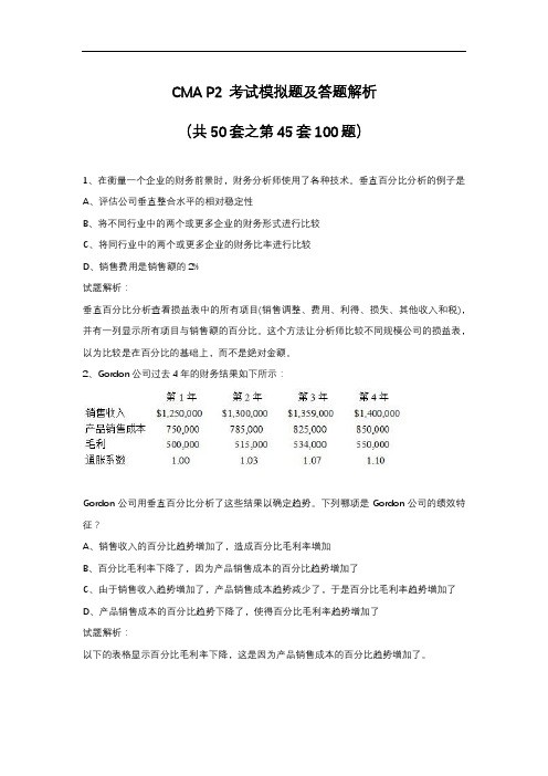 CMA P2 考试模拟题及答题解析(共50套之第45套100题)