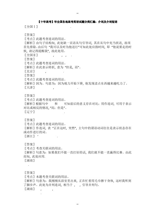 十高考全国各地高考英语试题分类汇编介词及介词短语 页
