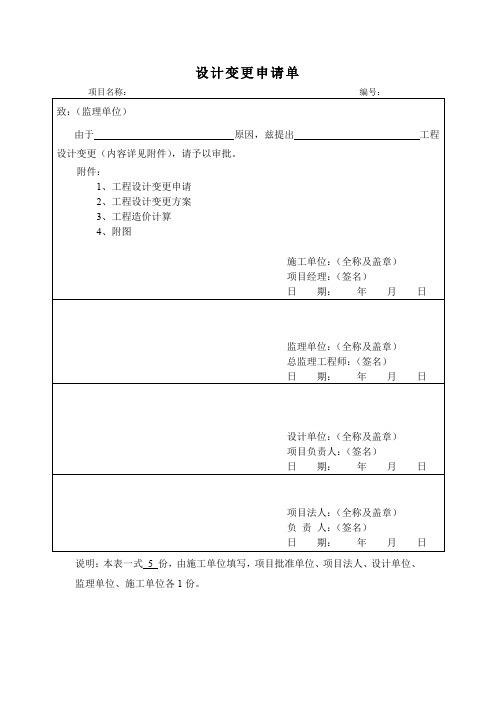 设计变更申请单