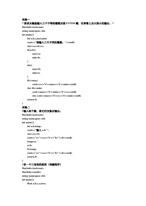 华中科技大学C++上机实验答案(全)