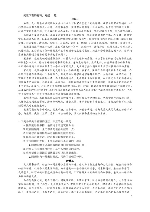 长阅读多文本阅读练习2高二语文复习练习有答案