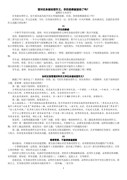 高考语文任务驱动型作文透彻解析