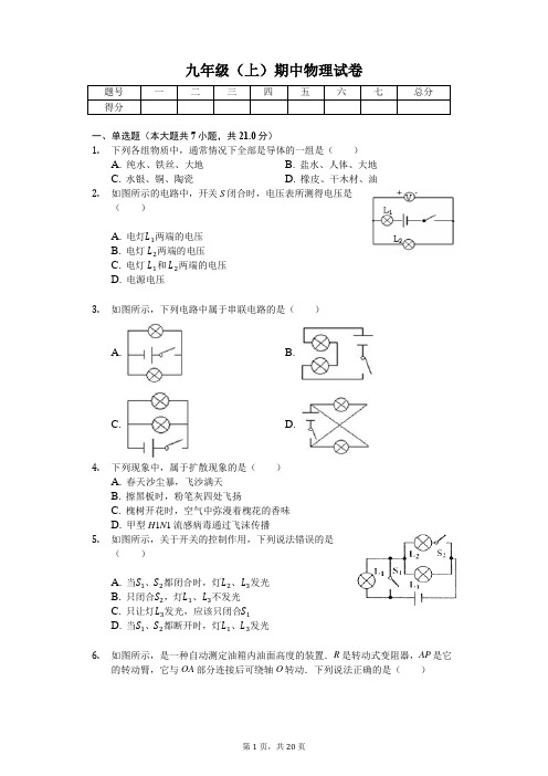 云南省楚雄州 九年级(上)期中物理试卷-(含答案)