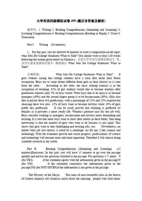 大学英语四级模拟试卷499(题后含答案及解析)