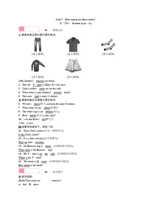 人教版八年级上册英语：第七单元《同步课堂练习》(含答案)doc