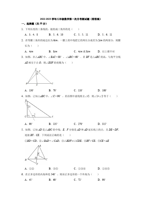 人教版2022-2023学年八年级数学第一次月考测试题(附答案)