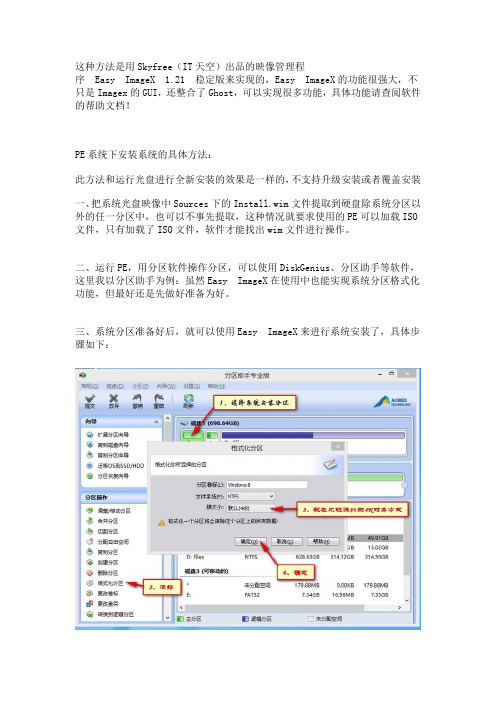 PE下安装Windows7、2008、8、2012的简单方法