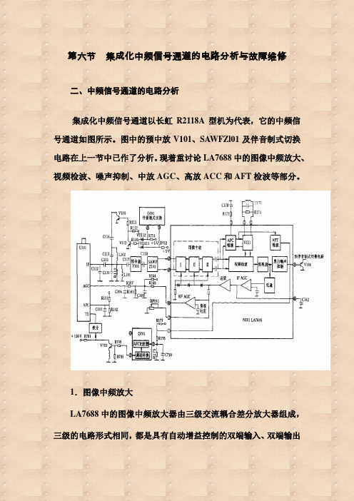 二、中频信号通道的电路分析