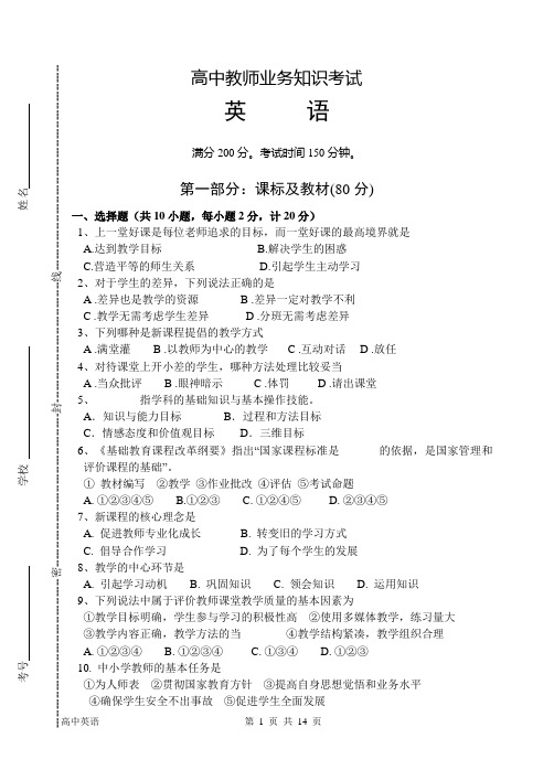 高中教师业务知识考试  英语试题及答案