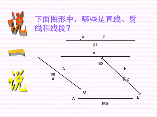 比较线段的长短公开课课件