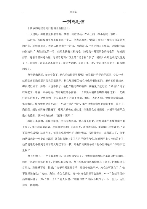 《夜莺的歌声》拓展阅读:一封鸡毛信