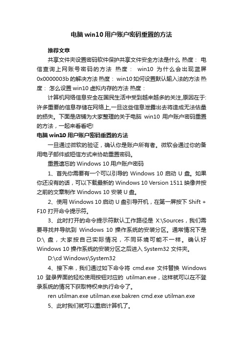 电脑win10用户账户密码重置的方法