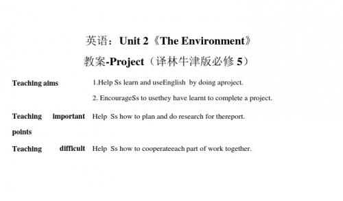 英语：unit 2《the environment》教案-project(译林牛津版必修5)