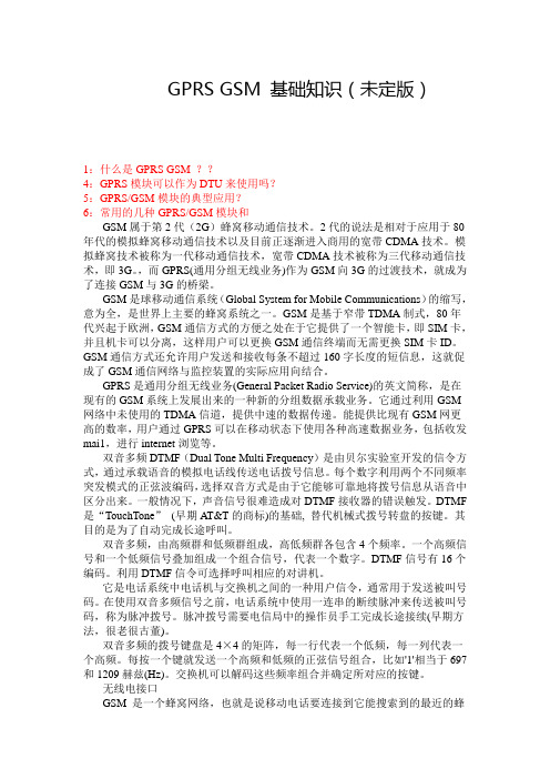 GSM知识