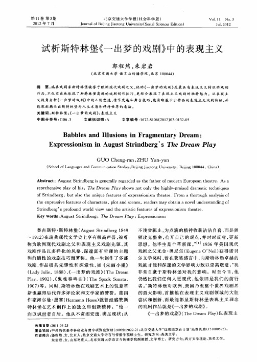 试析斯特林堡《一出梦的戏剧》中的表现主义