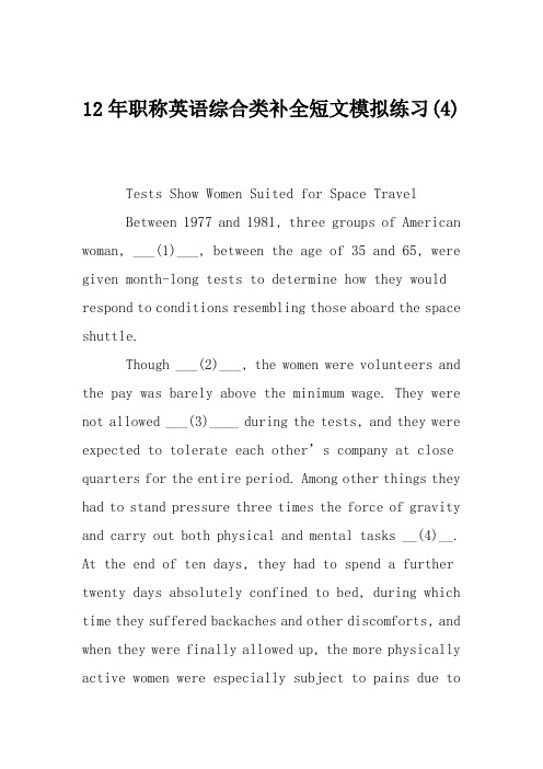 12年职称英语综合类补全短文模拟练习(4)