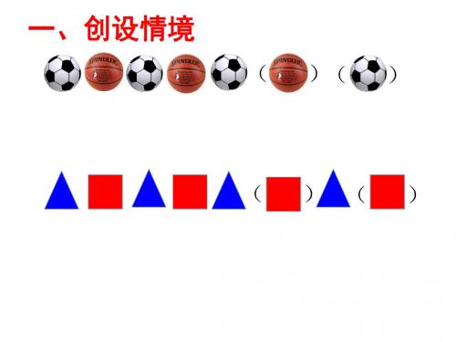 苏教版三年级数学上册第五单元间隔排列ppt课件